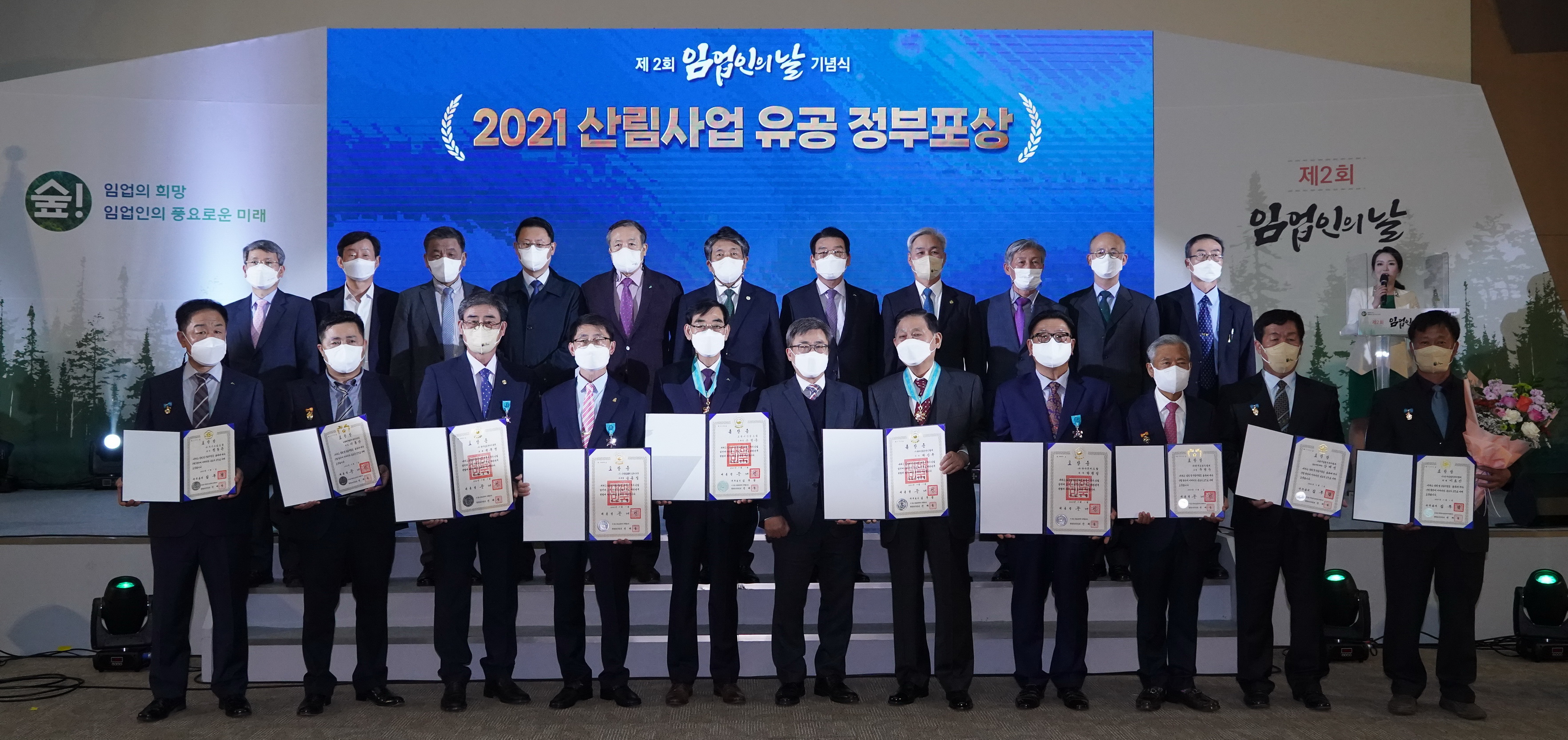 ['21.11.1.] 제2회 임업인의날 기념식 참석